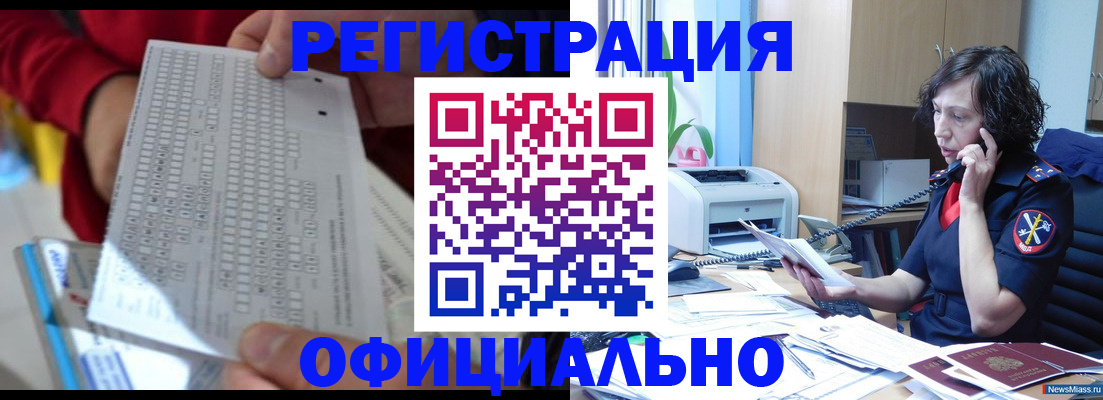 купить прописку в Искитиме