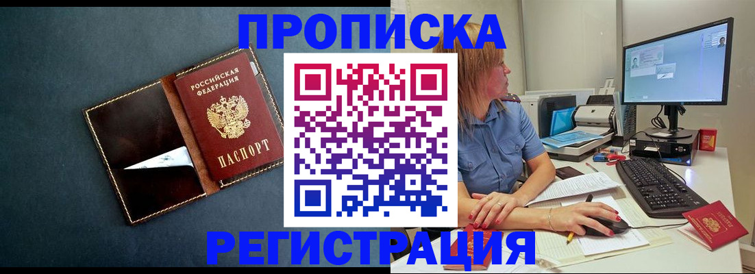 прописка в Искитиме