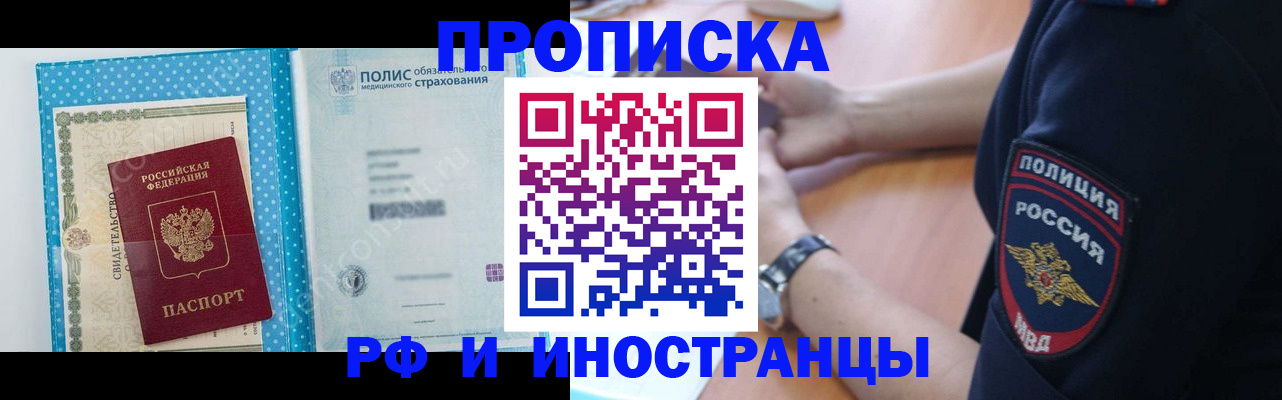 временная регистрация 2025 в Искитиме