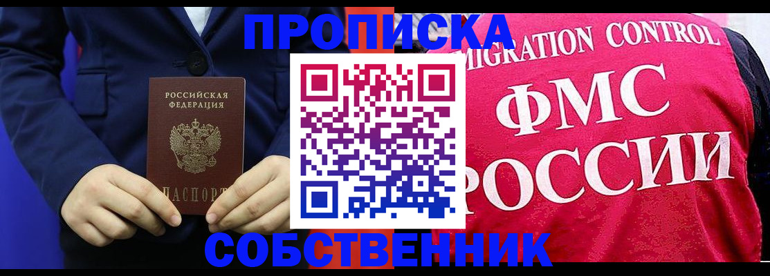 прописка в Искитиме