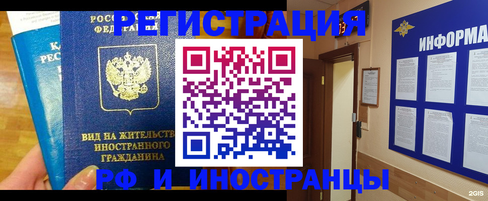 прописка штамп в Искитиме